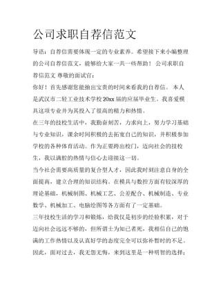 公司求职自荐信范文