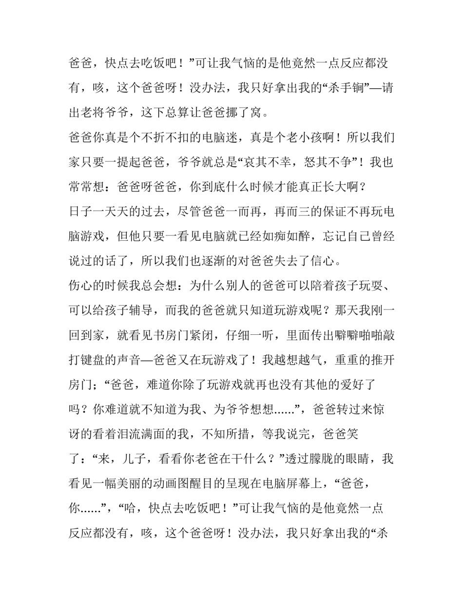 以长不大的爸爸为题目的作文_第2页