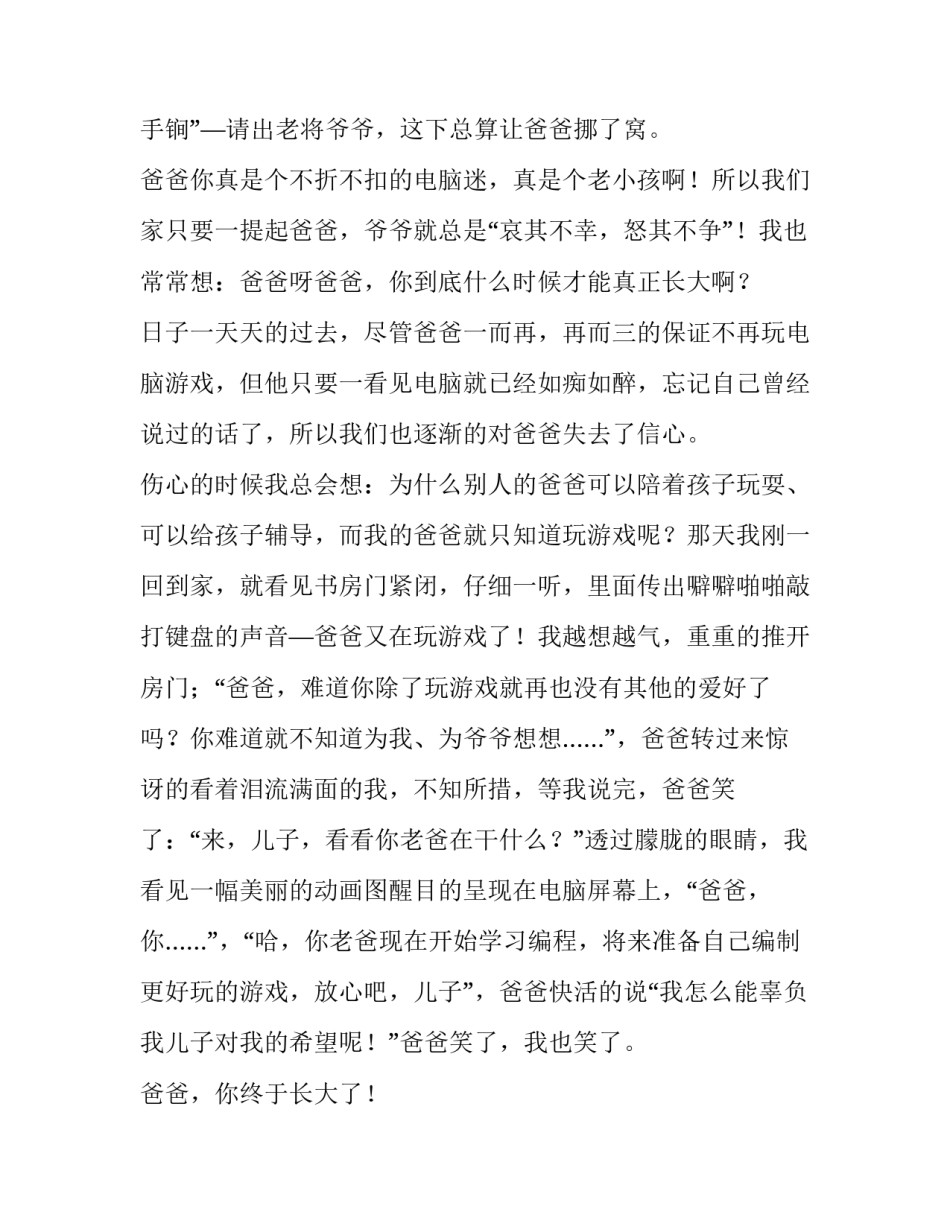 以长不大的爸爸为题目的作文_第3页