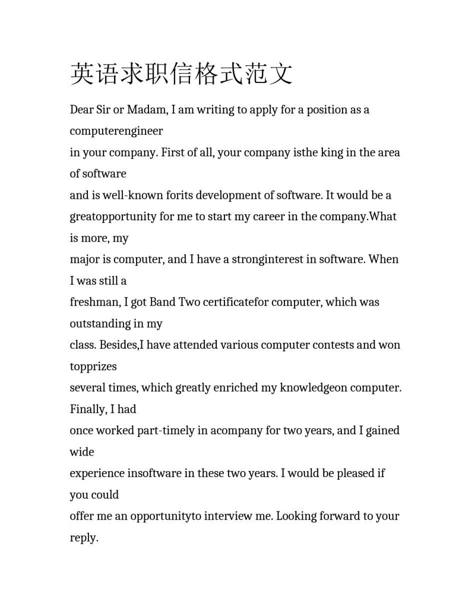 英语求职信格式范文_第1页