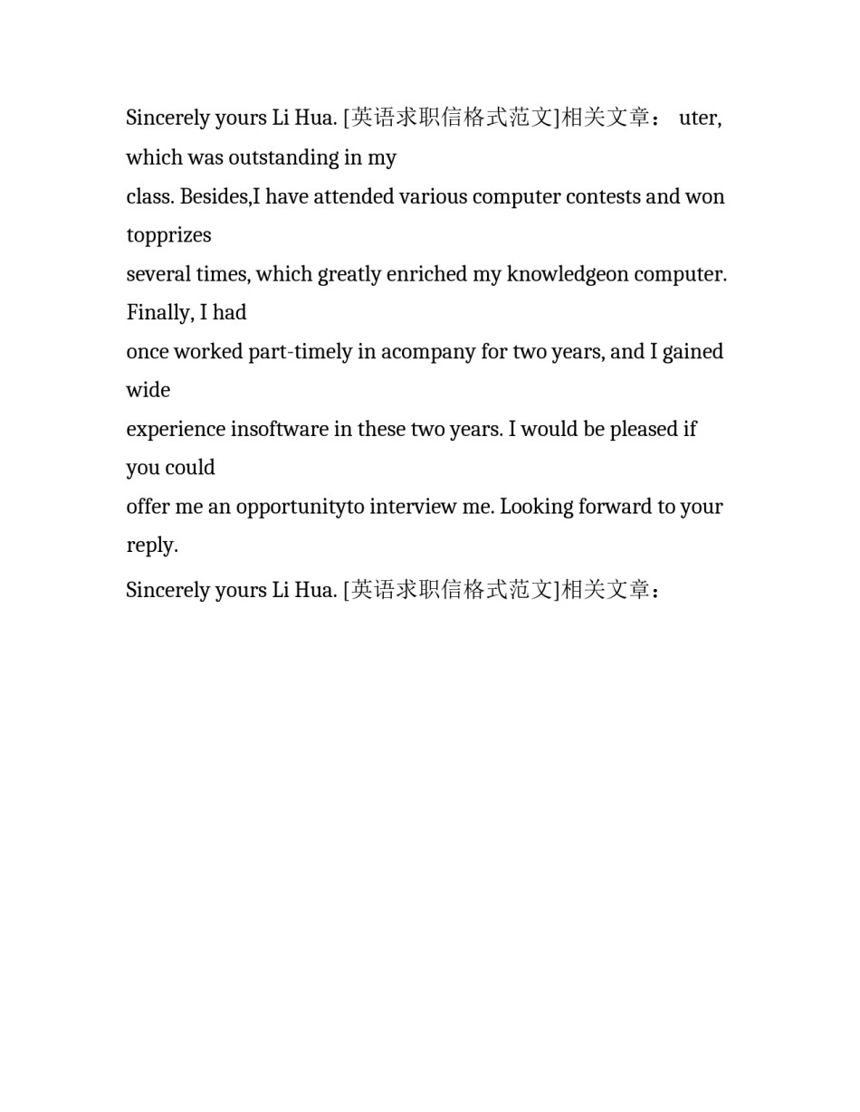 英语求职信格式范文_第2页