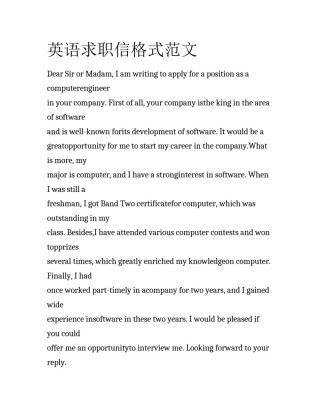 英语求职信格式范文