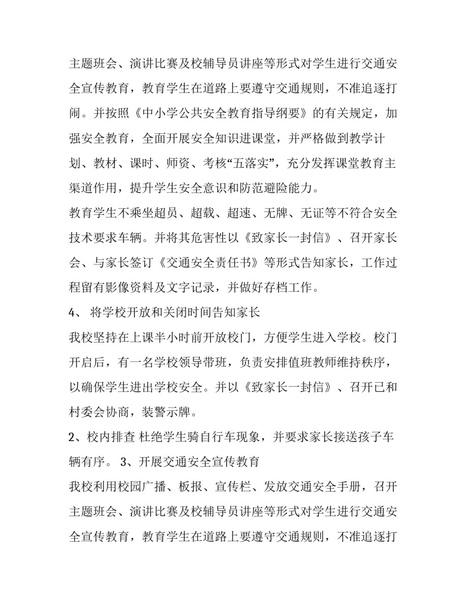 小学交通安全整治行动实施方案设计_第2页