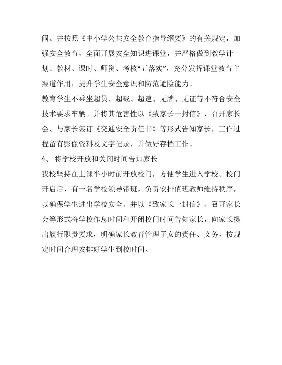 小学交通安全整治行动实施方案设计_第3页