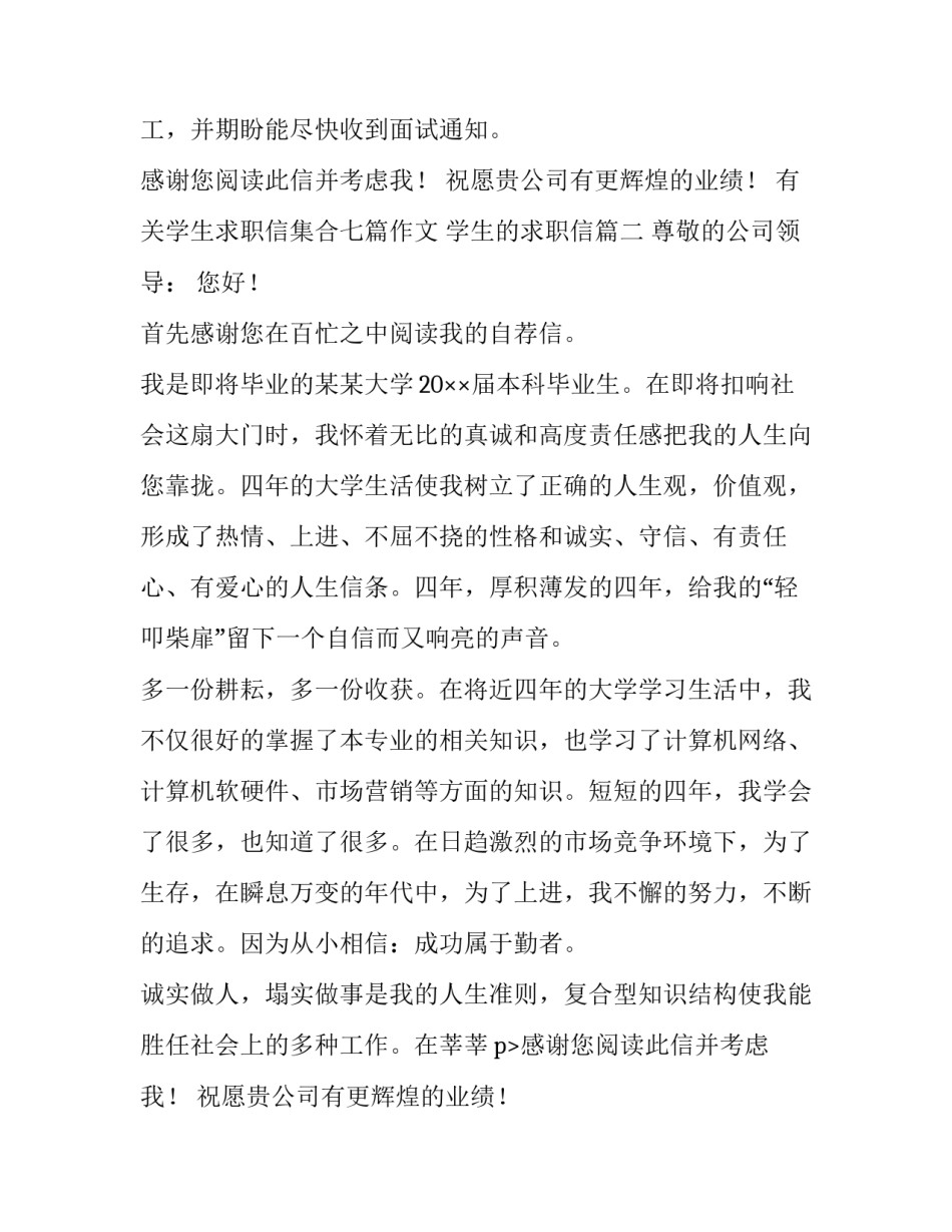 2023年有关学生求职信集合七篇作文 学生的求职信(5篇)_第2页