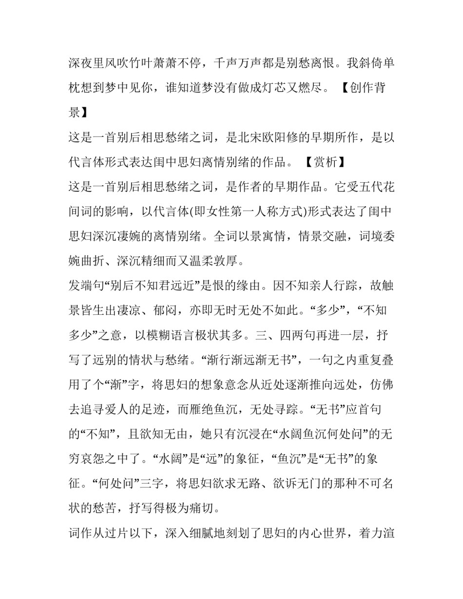  欧阳修诗歌《玉楼春·别后不知君远近》原文翻译以及赏析_第2页