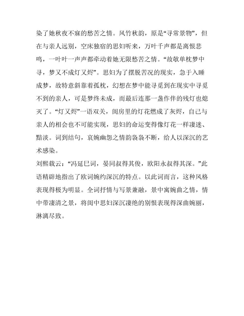  欧阳修诗歌《玉楼春·别后不知君远近》原文翻译以及赏析_第3页