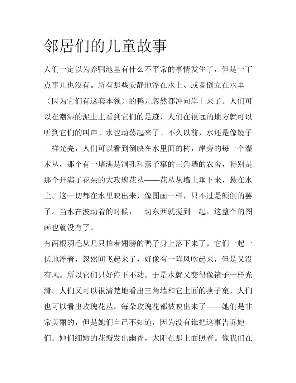 邻居们的儿童故事_第1页