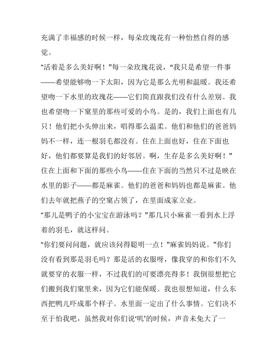 邻居们的儿童故事_第2页