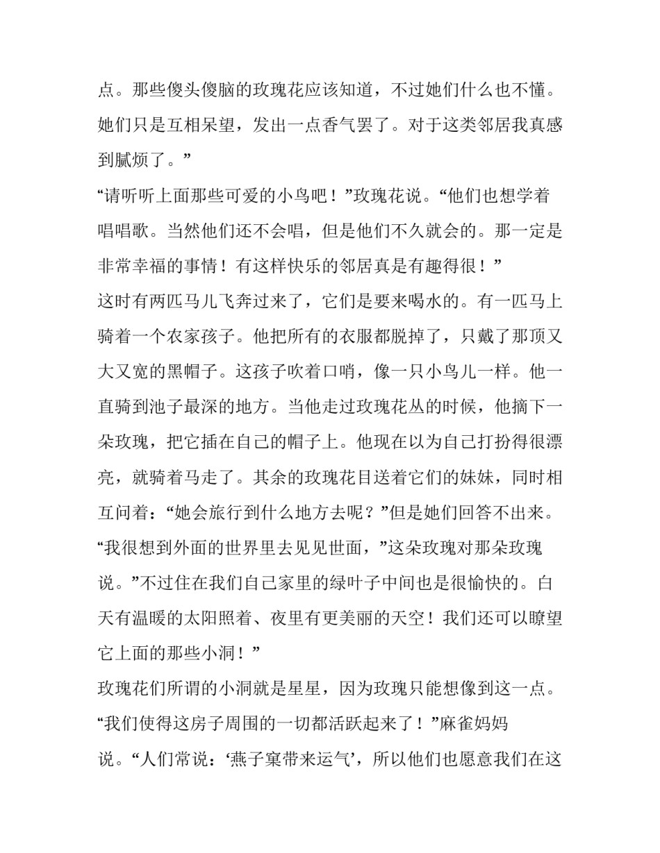邻居们的儿童故事_第3页