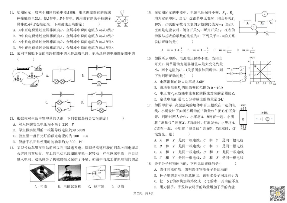 天津市天津中学2022-2023学年九年级上学期期末物理练习试卷.pdf_第2页