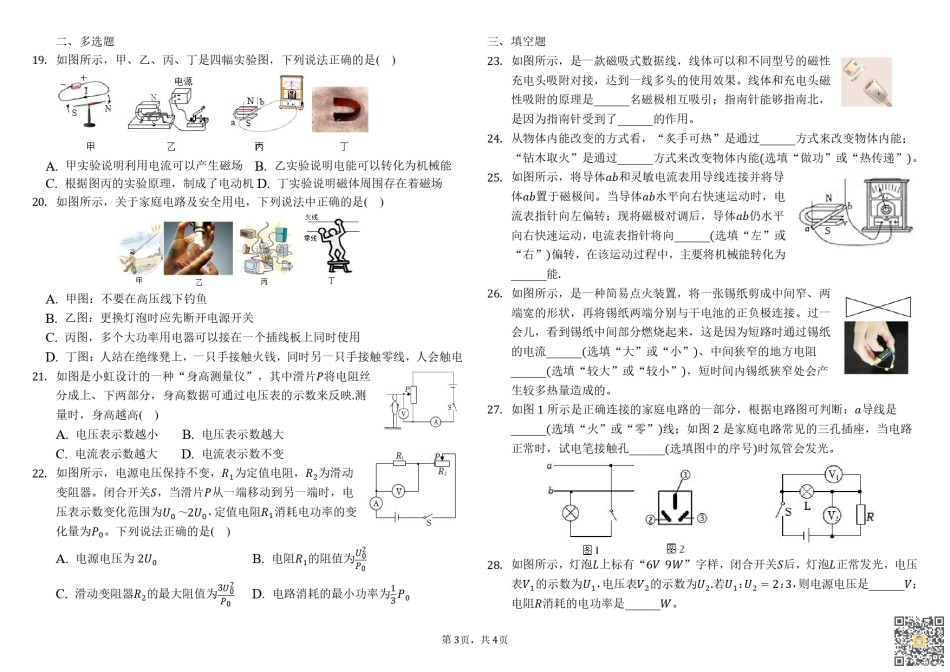 天津市天津中学2022-2023学年九年级上学期期末物理练习试卷.pdf_第3页