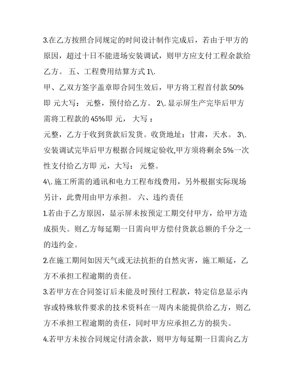 led显示屏购买合同_第3页