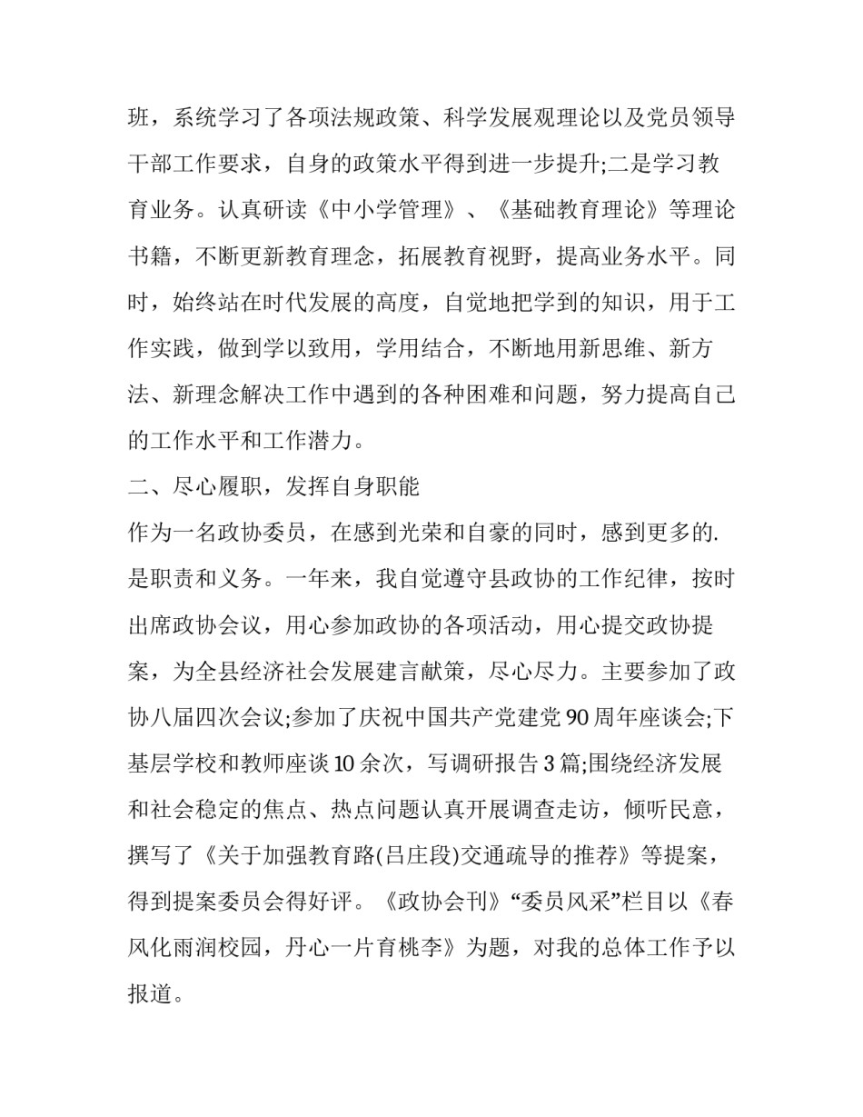 述职报告政协委员 政协委员述职报告(模板10篇)_第2页
