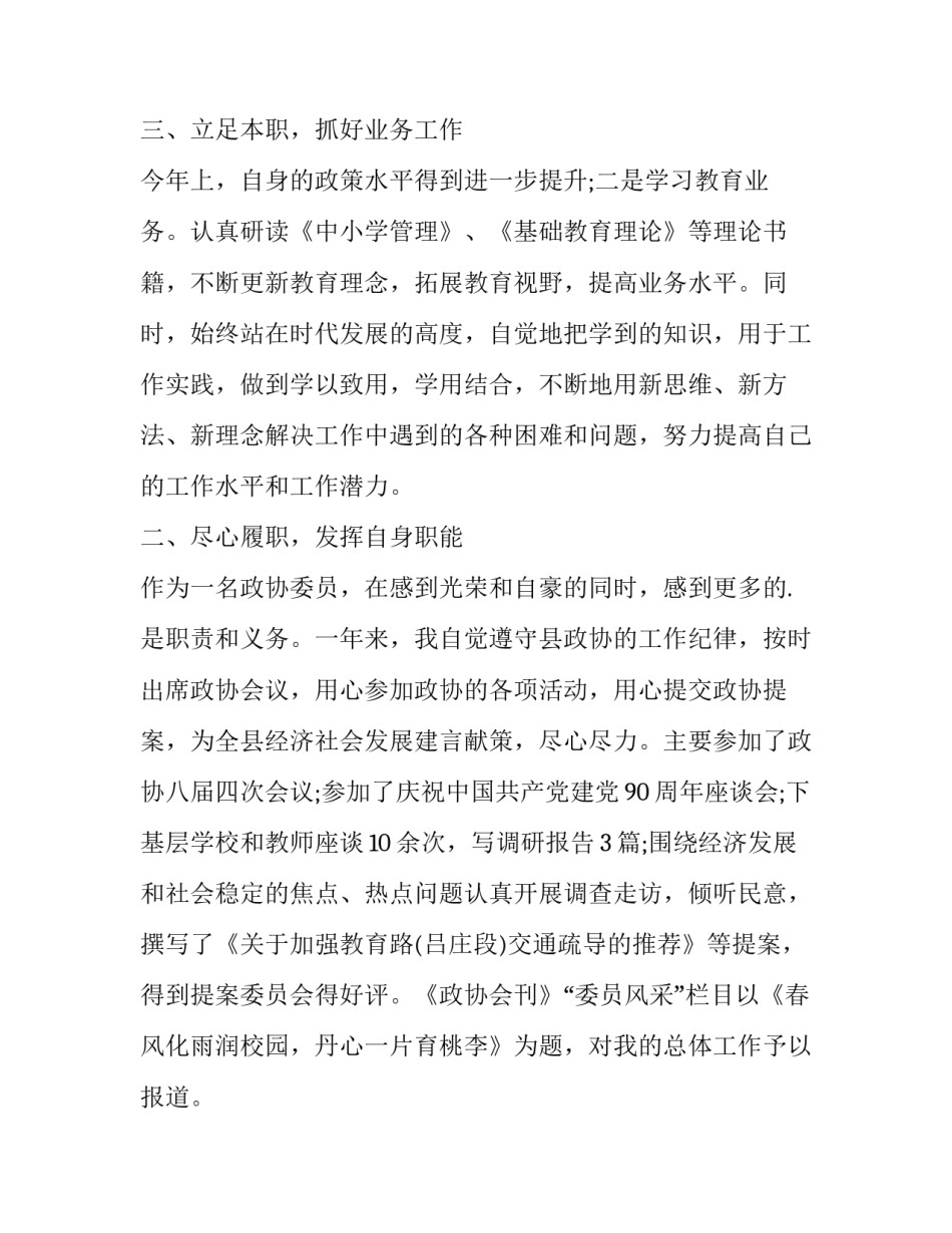 述职报告政协委员 政协委员述职报告(模板10篇)_第3页