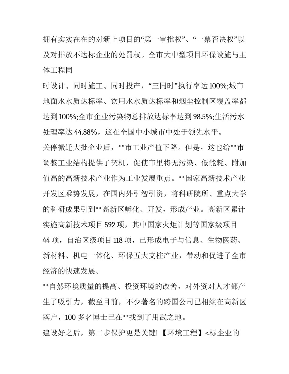 2023年工程测量实习报告 建筑工程实习报告(八篇)_第2页