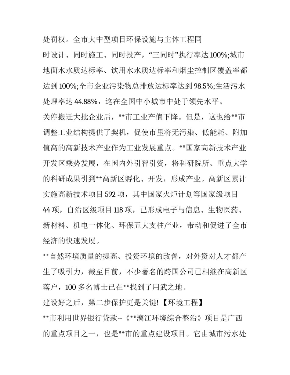 2023年工程测量实习报告 建筑工程实习报告(八篇)_第3页