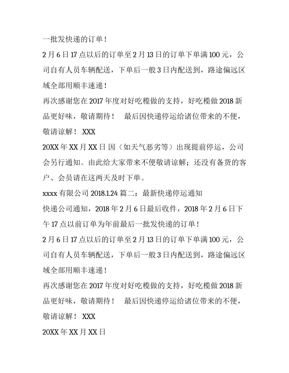最新快递停运通知_第2页