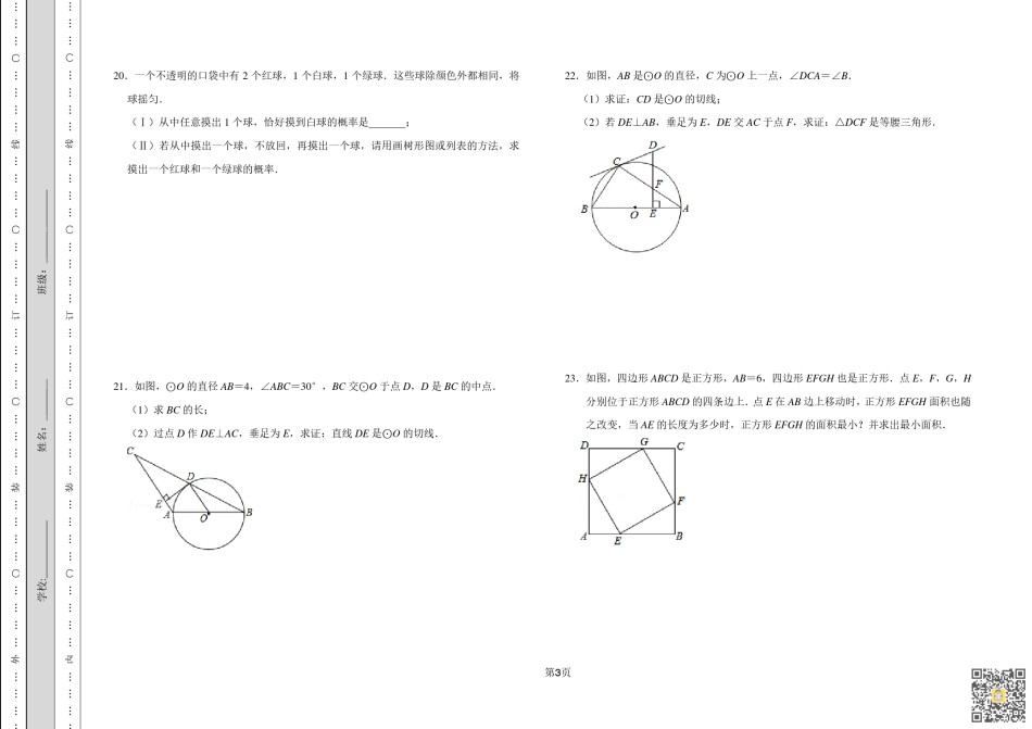 天津新华圣功学校2022-2023学年度第一学期九年级阶段质量评估数学试卷.pdf_第3页