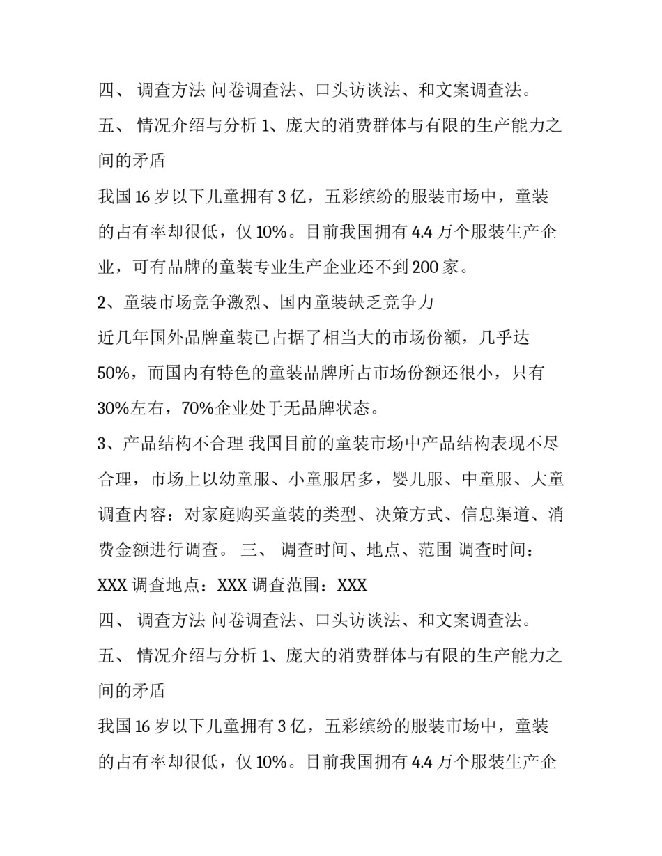 服装市场调研报告_第2页