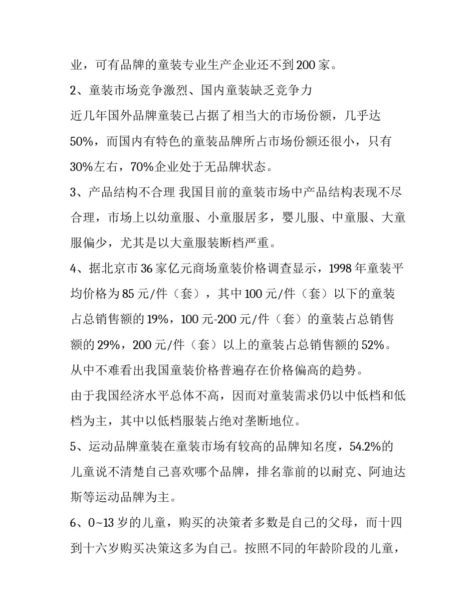 服装市场调研报告_第3页