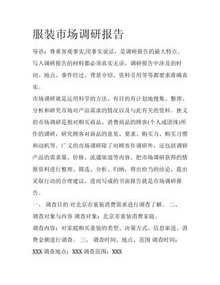 服装市场调研报告