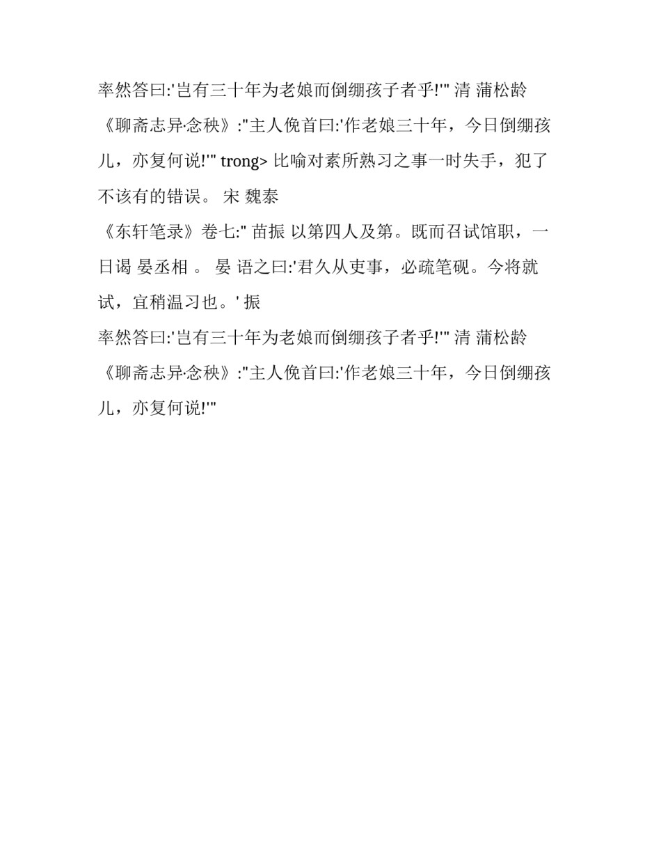 成语故事：倒绷孩儿_第2页