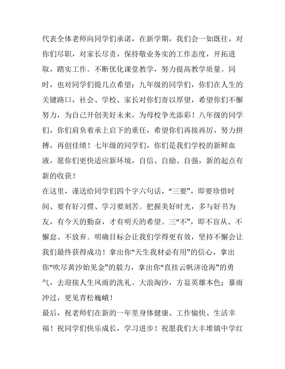 2023年幼儿教师开学发言稿(五篇)_第2页