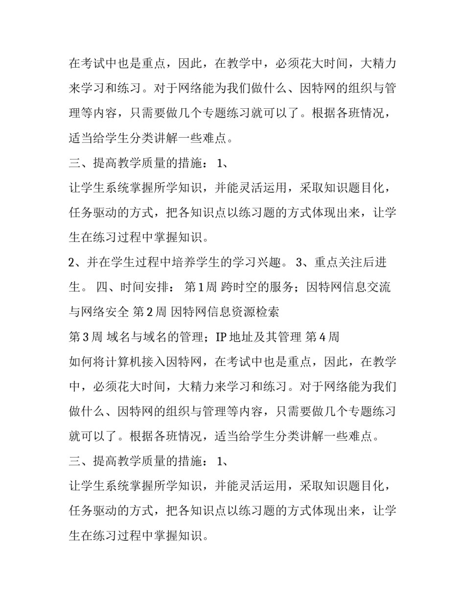 第一学期高二信息技术的教学计划_第2页