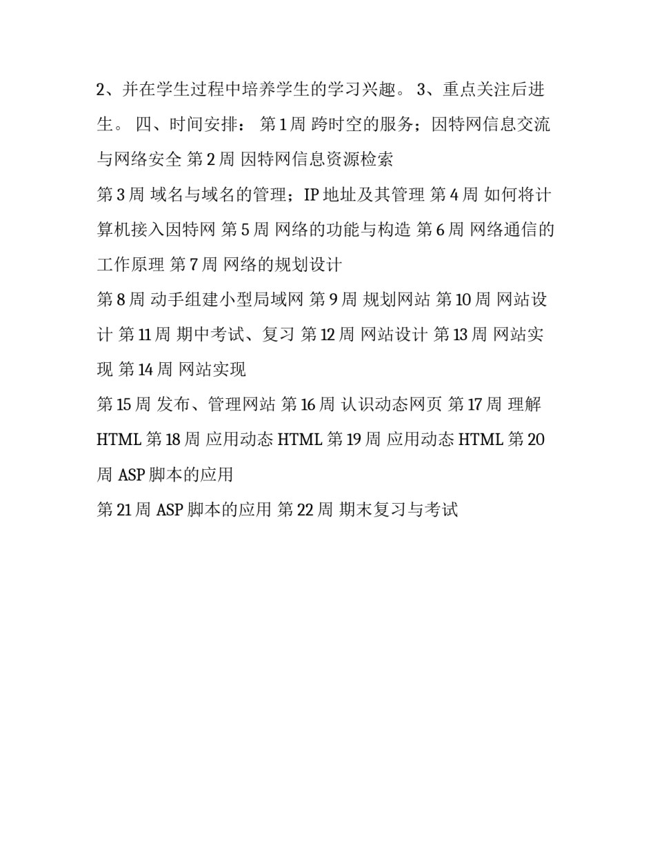 第一学期高二信息技术的教学计划_第3页