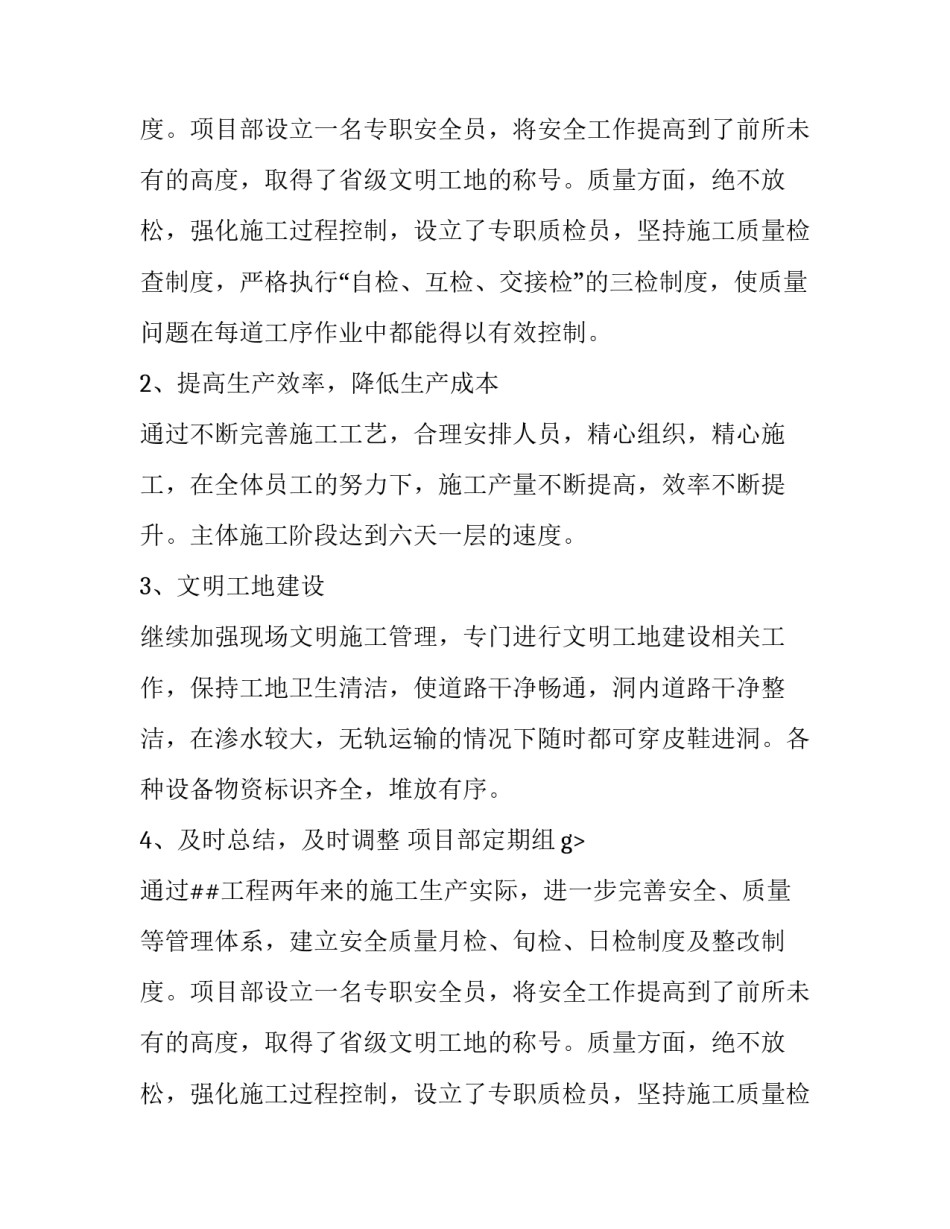 最新的项目经理述职报告范文_第2页