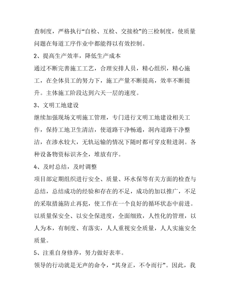 最新的项目经理述职报告范文_第3页