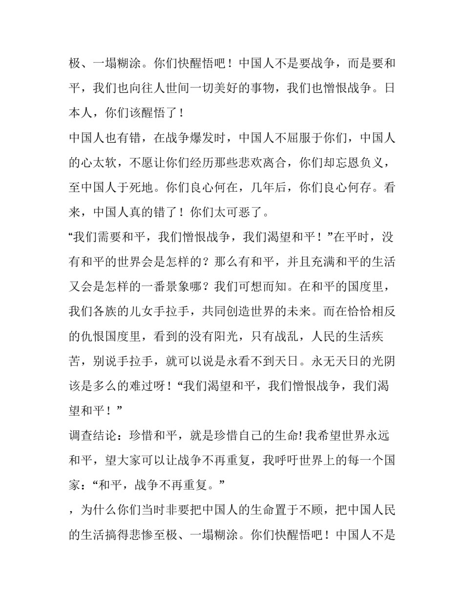 关于抗日战争胜利70周年的调查报告_第2页