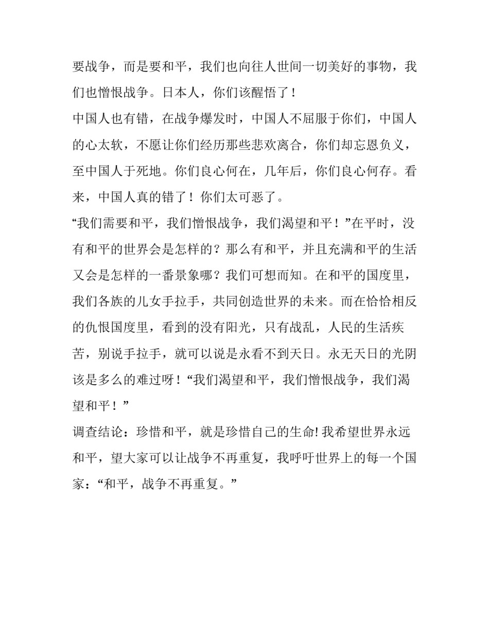 关于抗日战争胜利70周年的调查报告_第3页