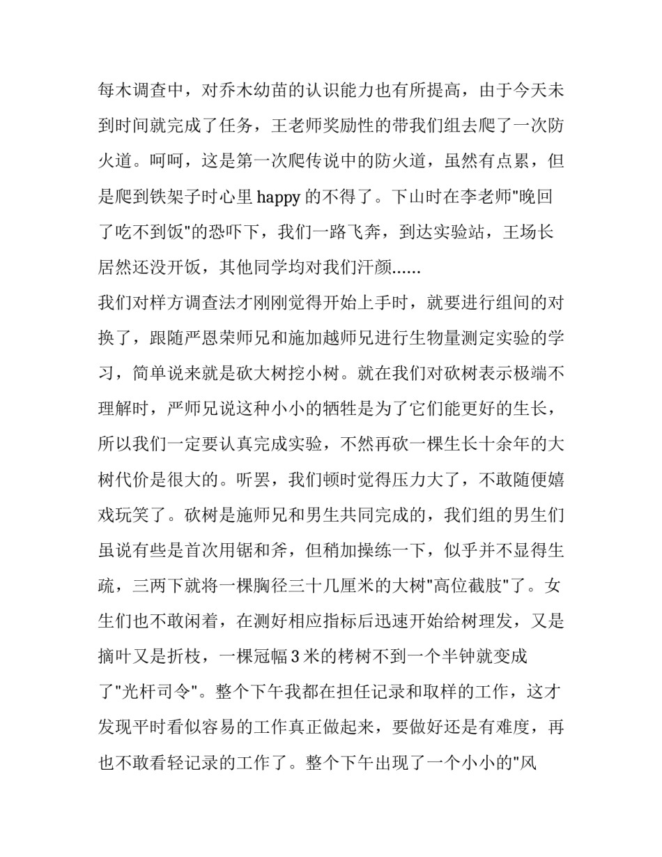 天童实验站的实习报告_第3页