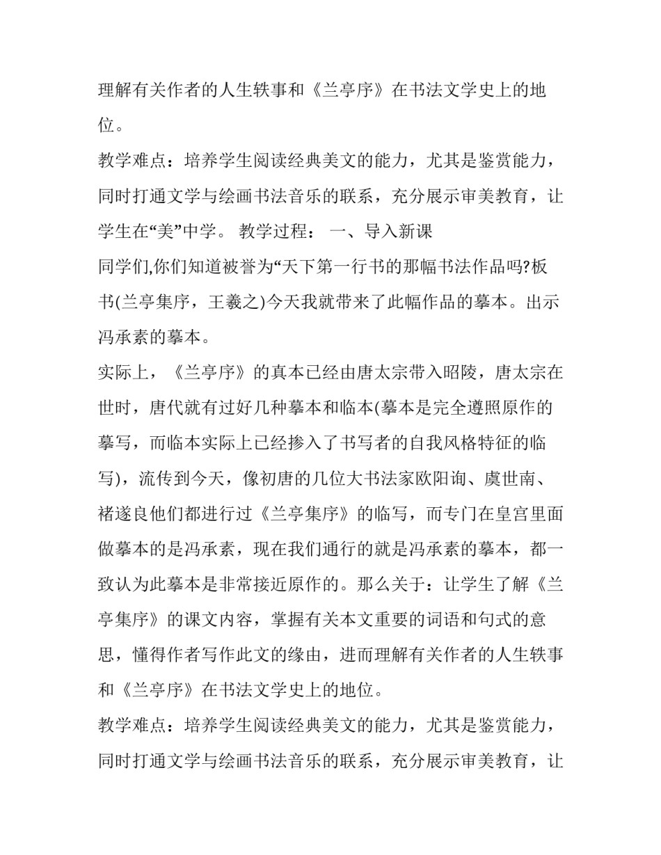 《兰亭集序》的教学设计方案_第2页