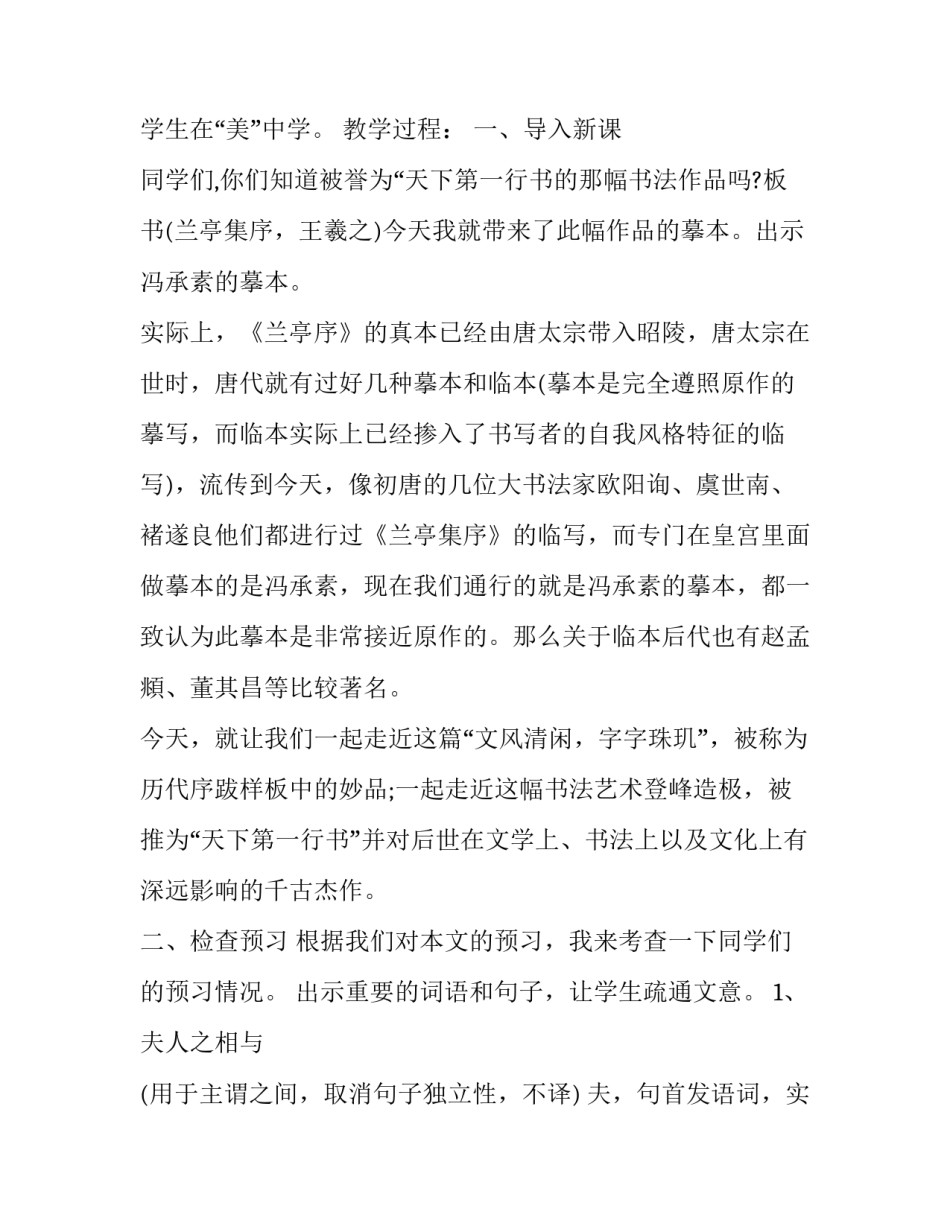 《兰亭集序》的教学设计方案_第3页