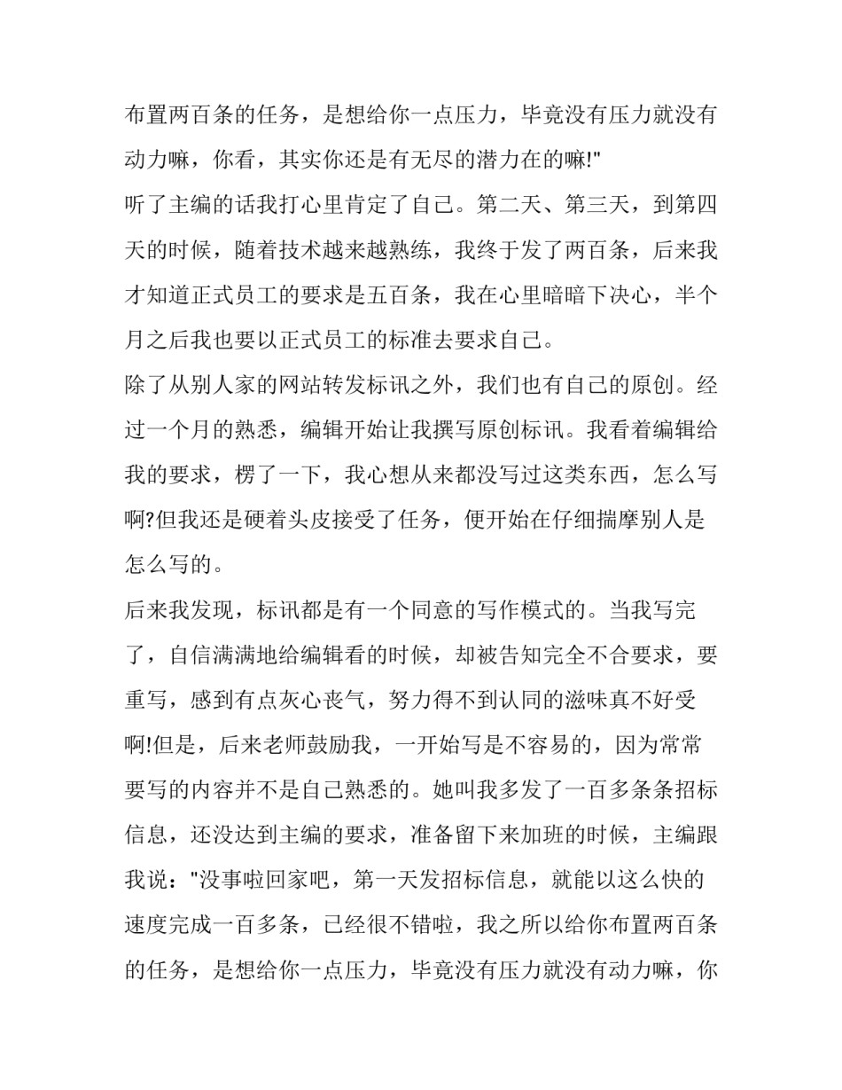 互联网社会实践报告_第2页