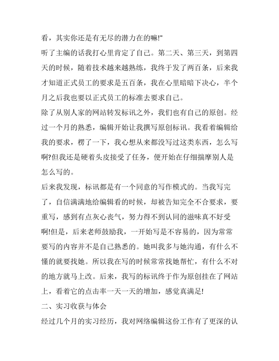 互联网社会实践报告_第3页