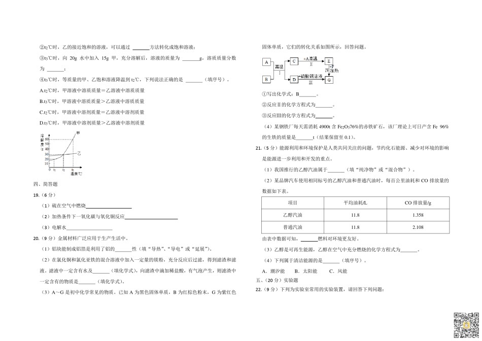 天津河东区2022-2023学年九年级上学期期末质量检测化学试卷.pdf_第3页
