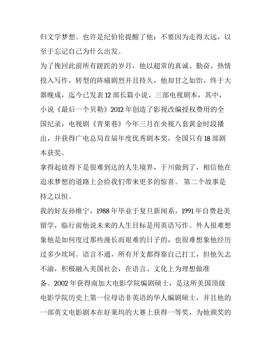 我是歌手刘洪涛北大毕业典礼演讲稿_第2页