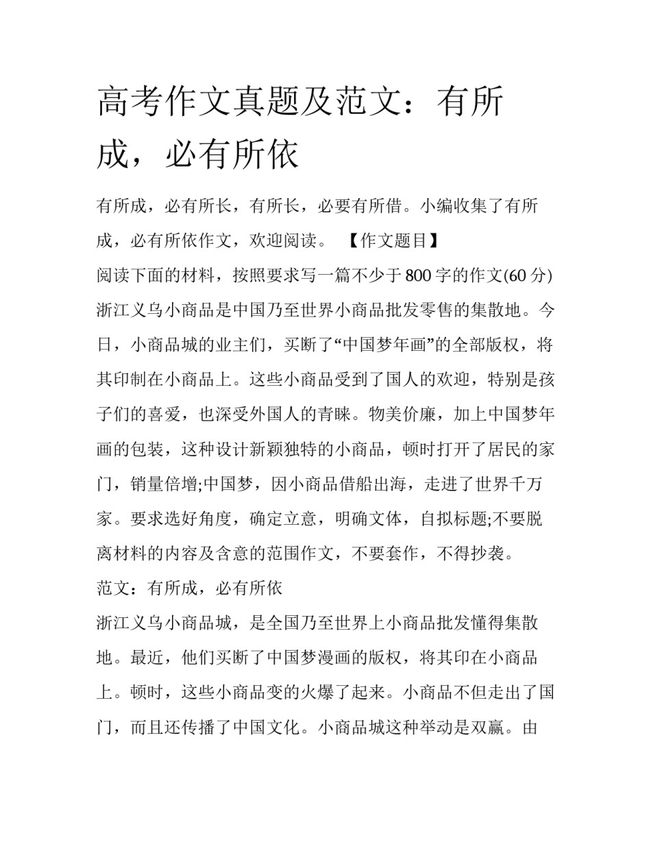 高考作文真题及范文：有所成，必有所依_第1页