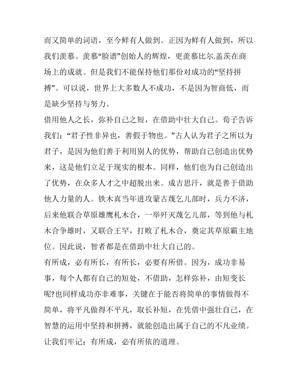 高考作文真题及范文：有所成，必有所依_第3页