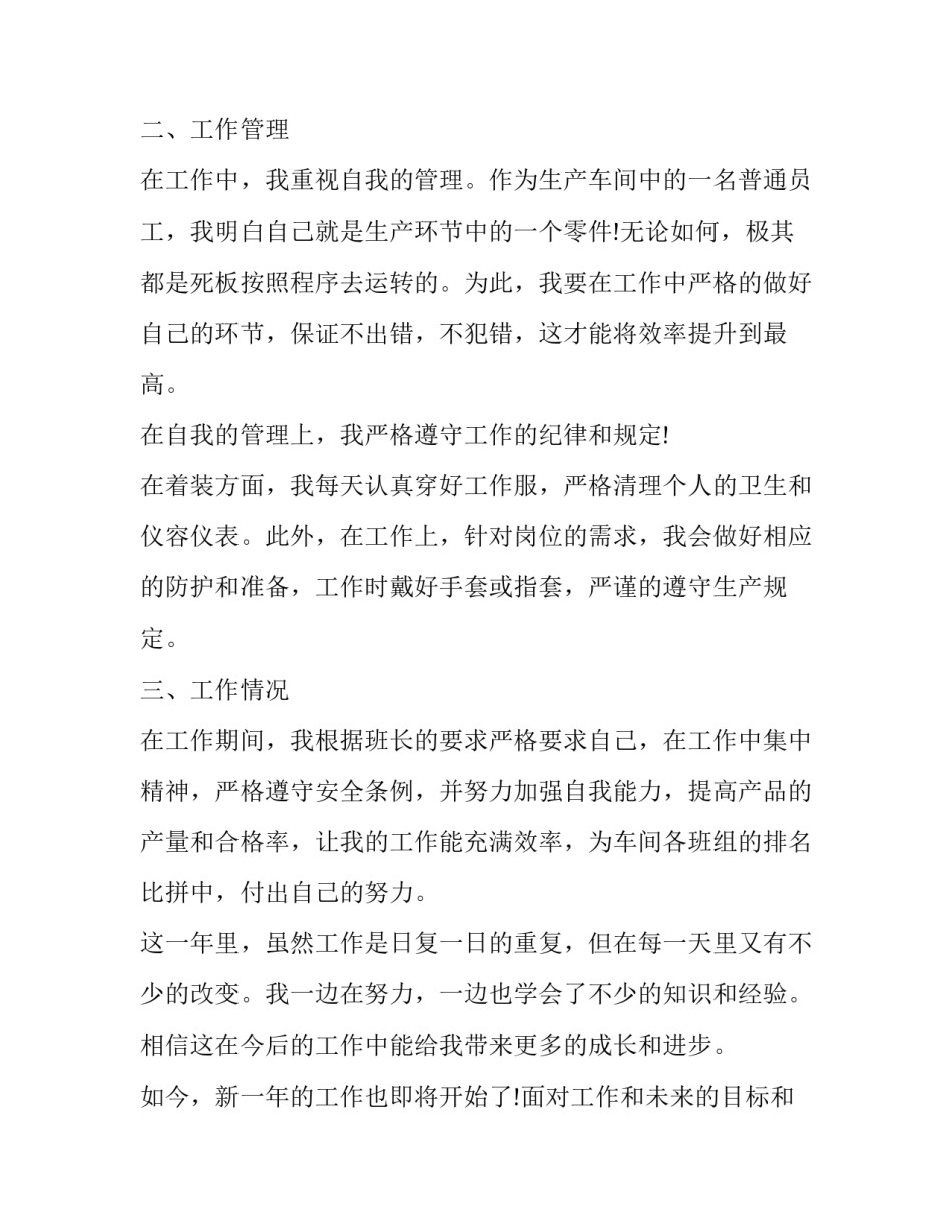 最新度考核个人工作总结 卫生院年度考核个人工作总结(20篇)_第2页