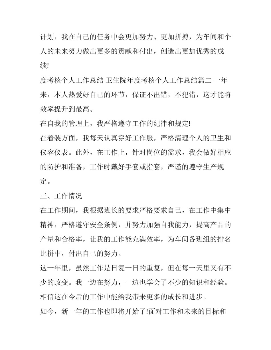 最新度考核个人工作总结 卫生院年度考核个人工作总结(20篇)_第3页
