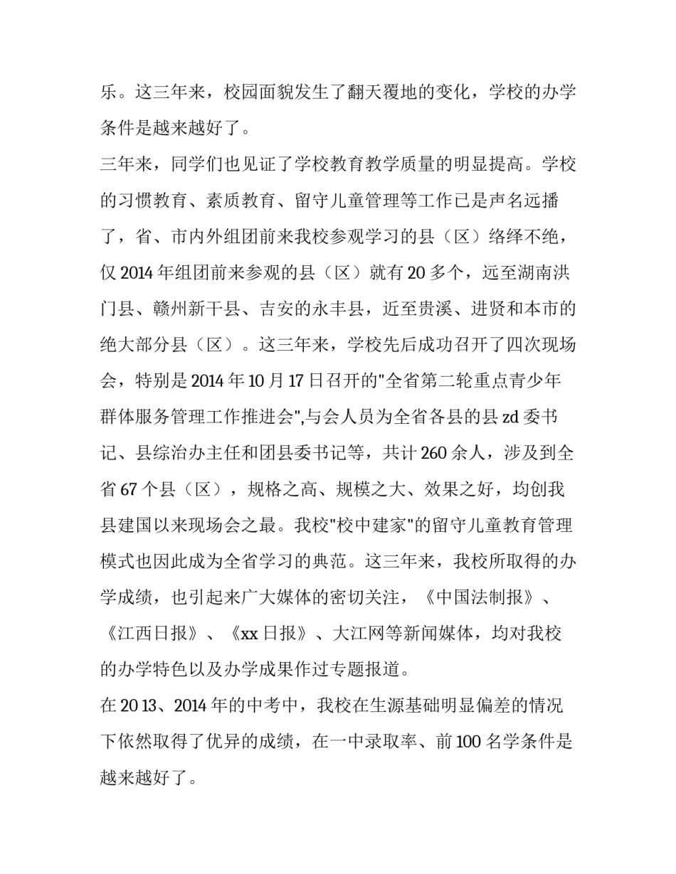 2023年在初中毕业典礼上的讲话(大全8篇)_第2页