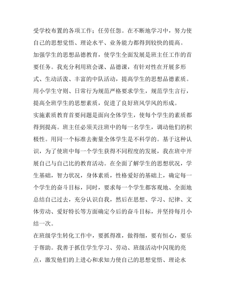 2018年教师个人述职报告_第2页