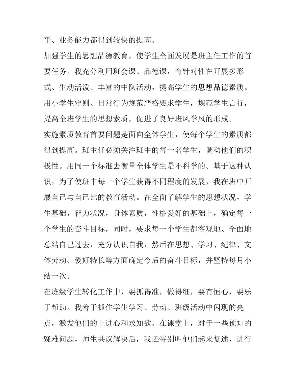 2018年教师个人述职报告_第3页