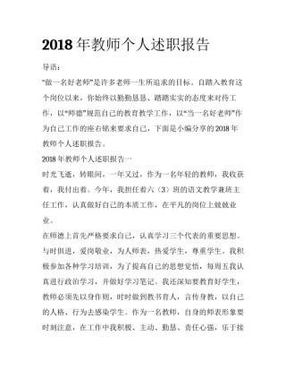 2018年教师个人述职报告