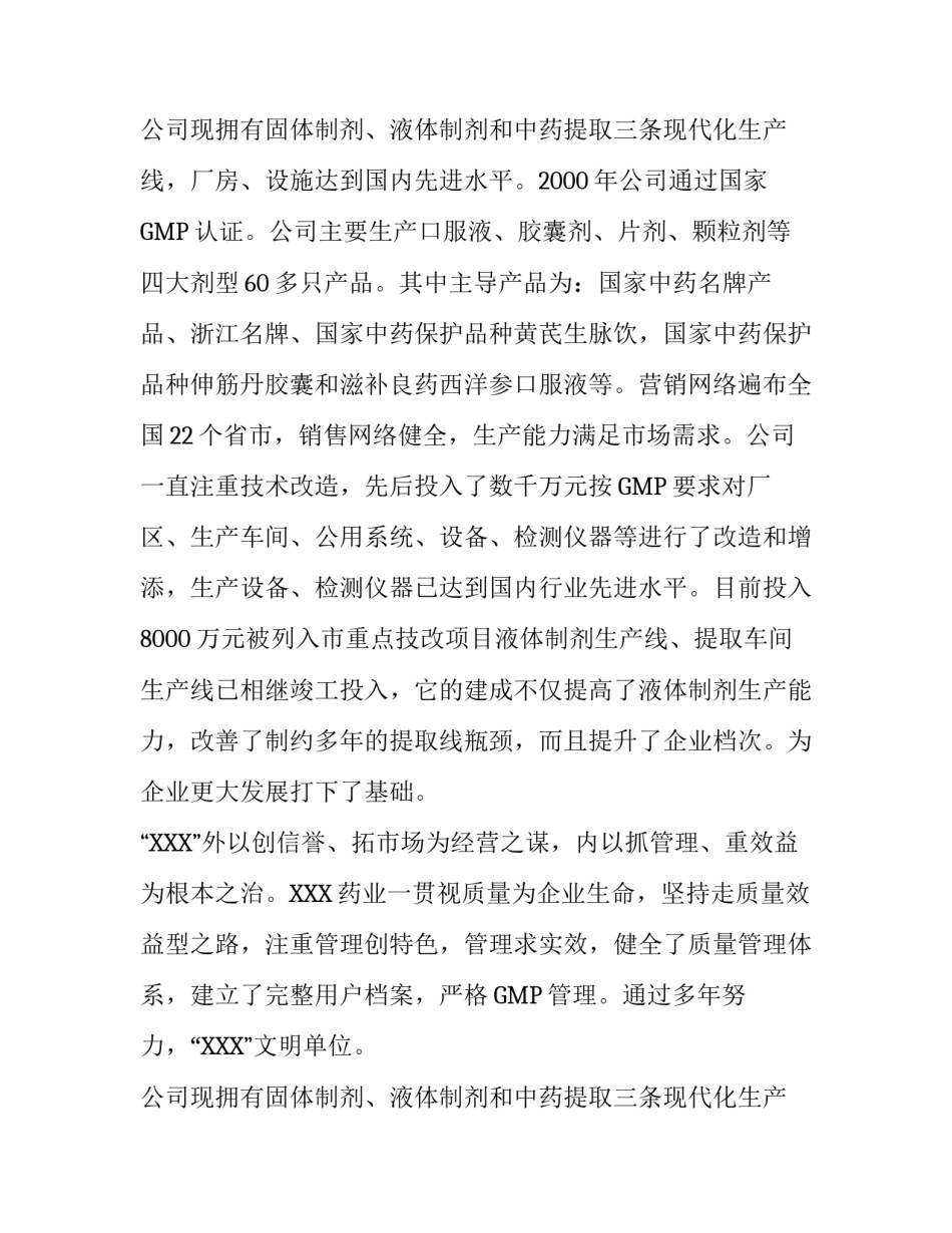 医药市场代理计划书范文_第2页